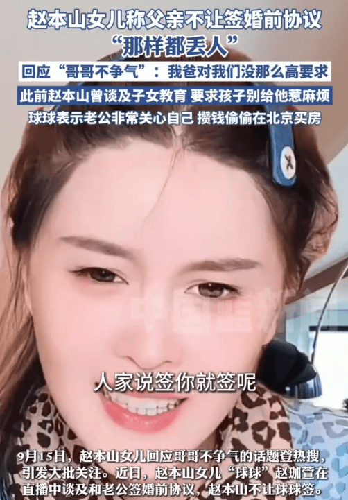 赵本山女儿球球回应哥哥不争气 称父亲不让自己签婚前协议封面图