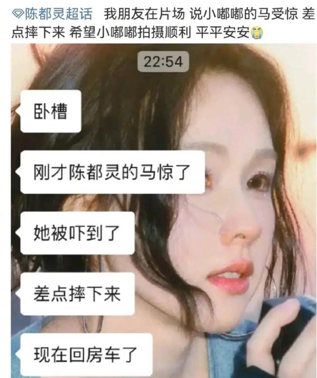 马匹受惊致陈都灵拍戏受伤？对接方：仅腿部擦伤