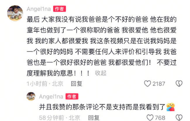 甜馨回应点赞贾乃亮不是好丈夫评论：不要过度理解