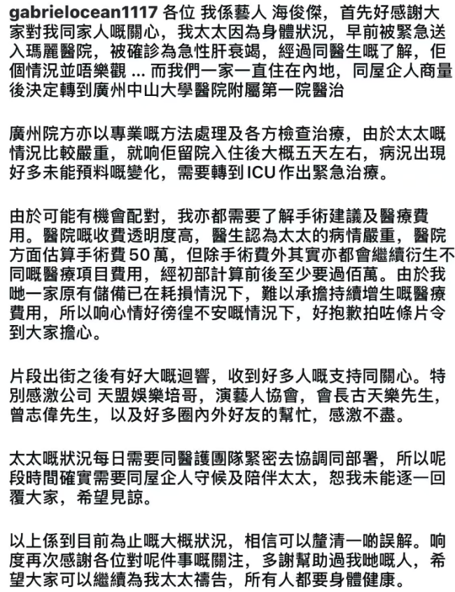 TVB演员海俊杰回应妻子病情:感谢古天乐曾志伟帮助