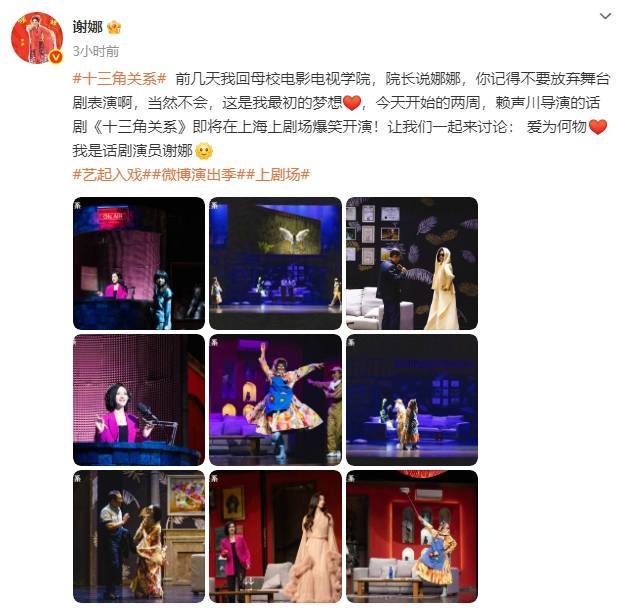 谢娜发文称不会放弃舞台剧表演：这是我最初的梦想