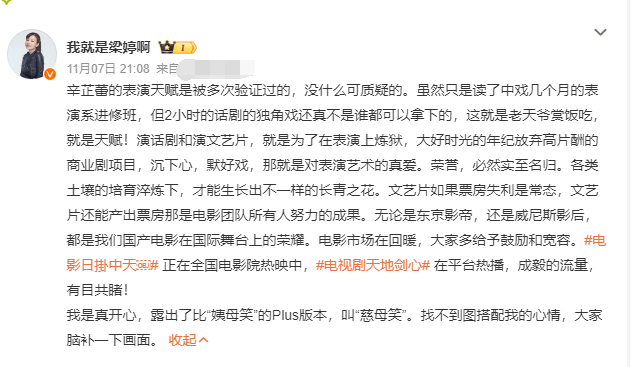 梁婷为辛芷蕾发声：表演天赋没什么可质疑