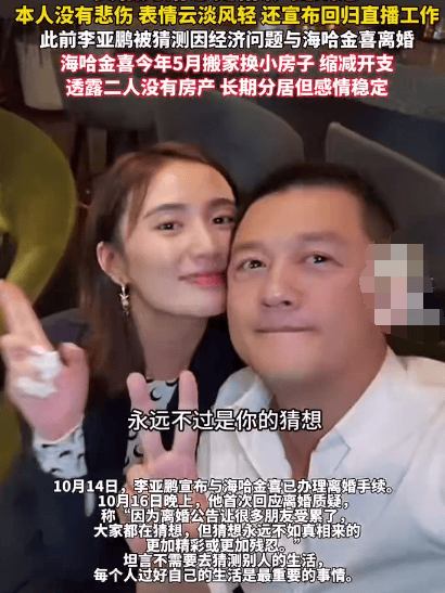 李亚鹏首次回应离婚质疑：真相比猜想更精彩