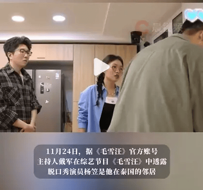 戴军曝在泰国的邻居是杨笠：她现在没事就住在清迈