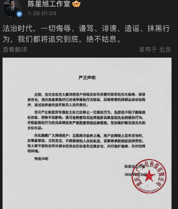 陈星旭工作室发布严正声明 已对侮辱诽谤言论取证
