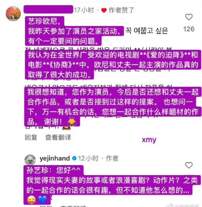 孙艺珍回应与玄彬三搭：一起合作的话会很有趣