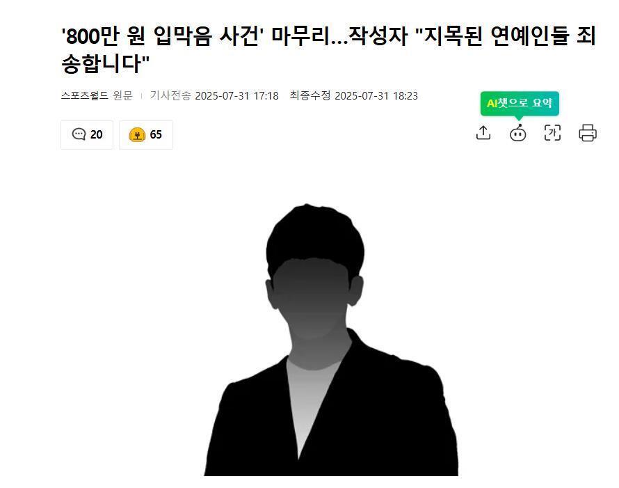 “800 万韩元封口费” 闹剧收场，爆料者致歉无辜被点名艺人封面图