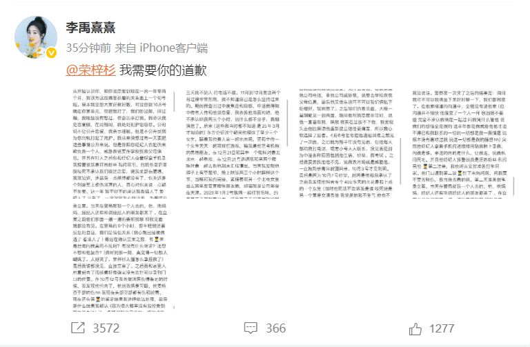 李禹熹发文控诉荣梓杉出轨打人：我需要你的道歉封面图