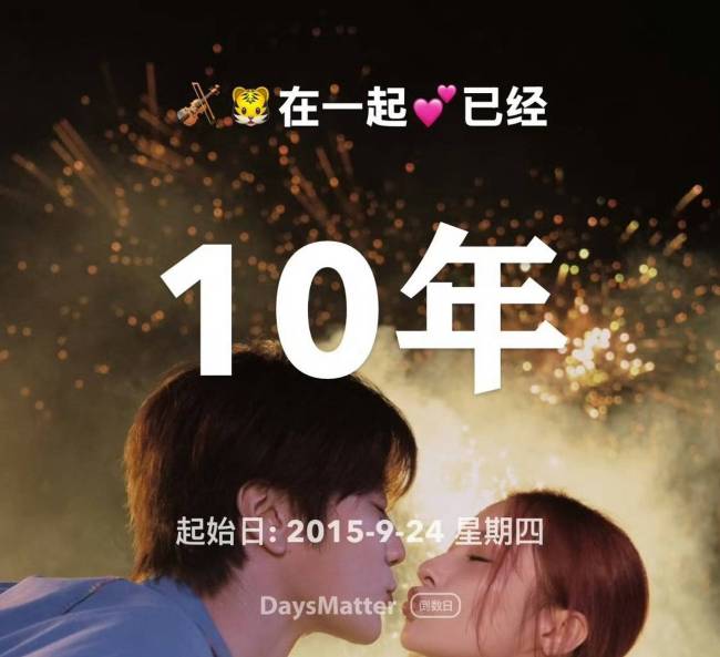 陆虎晒合照庆祝与嘘嘘10周年 烟花下亲吻好甜蜜