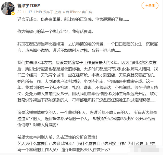 前执行经纪人力挺曾轶可:处处为他人着想的女孩