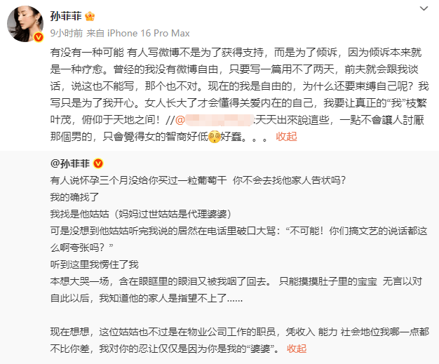 孙菲菲回应频繁吐槽前夫！通过倾诉来实现自我疗愈