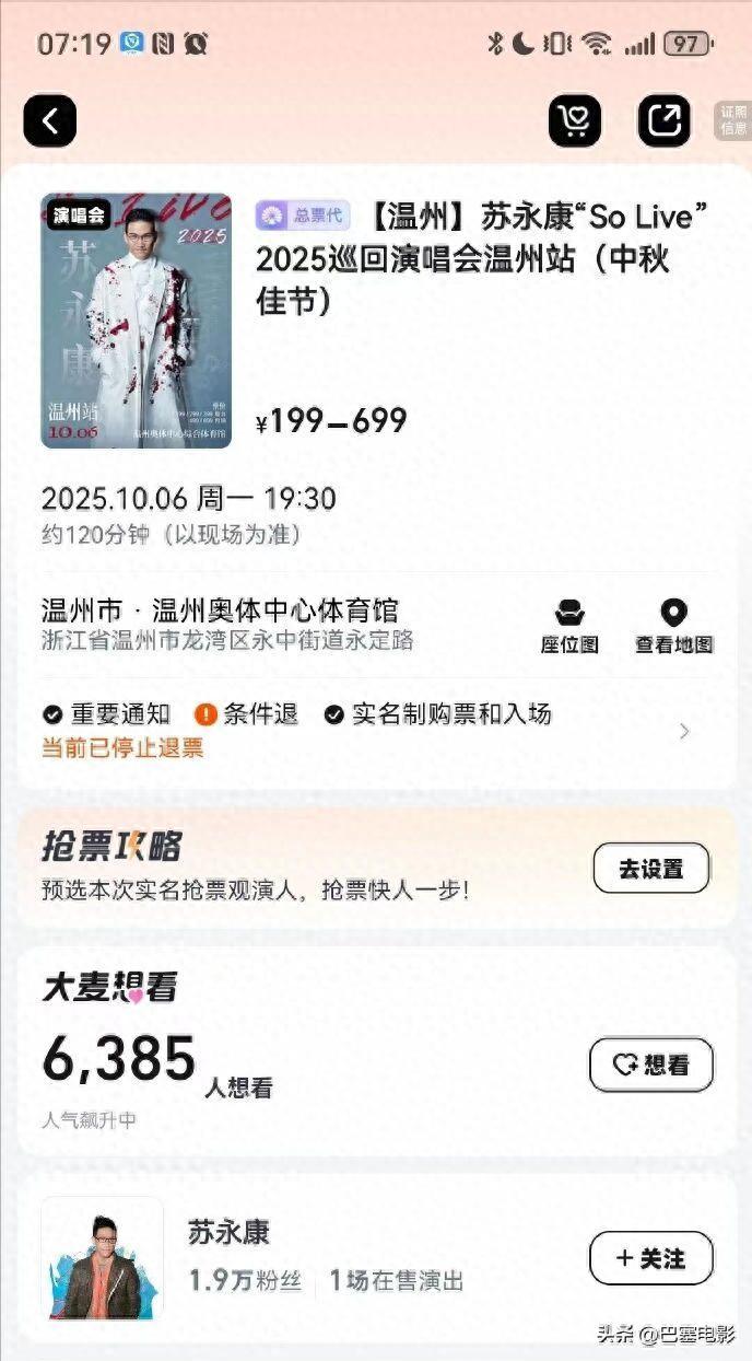 闹大了！苏永康遭抵制，演唱会被取消，人民网评：取消也该追责封面图