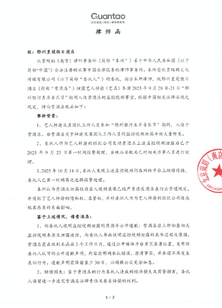 梓渝方发律师函 要求监控泄露酒店公开原因及道歉