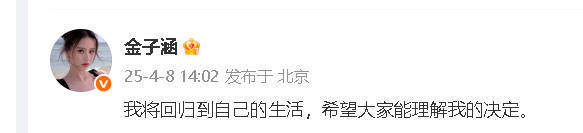 金子涵晒剃光头近照引热议 曾于4月正式退出娱乐圈