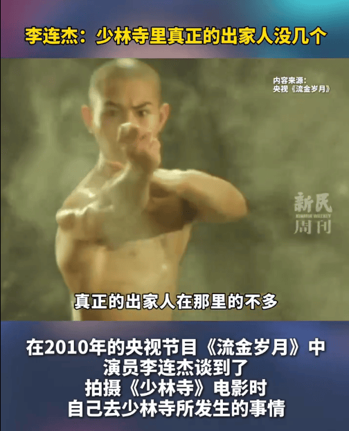 李连杰聊少林寺僧人现状：真正的出家人压根没几个