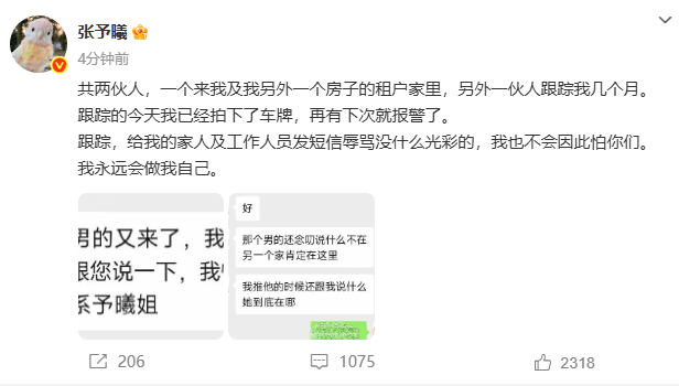 张予曦自曝被私生跟踪几个月：再有下次就报警了