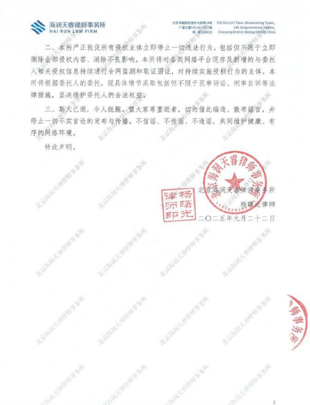 宋伊人委托律师发布声明：切勿编造散布谣言