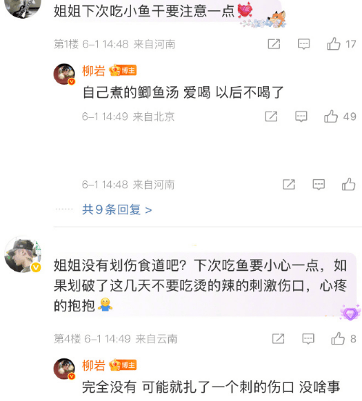 柳岩因喉咙卡鱼刺去医院后发文：一定要及时就医