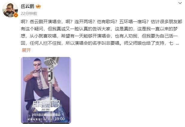 岳云鹏回应开演唱会称“是真的”!郭德纲夫妇支持