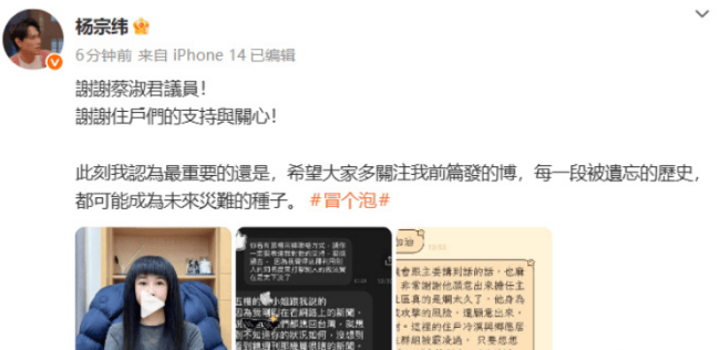 杨宗纬回应被批是恶邻居：这是保全进行的报复