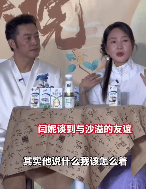 闫妮说跟沙溢的友情达不到有难同当 男方回应