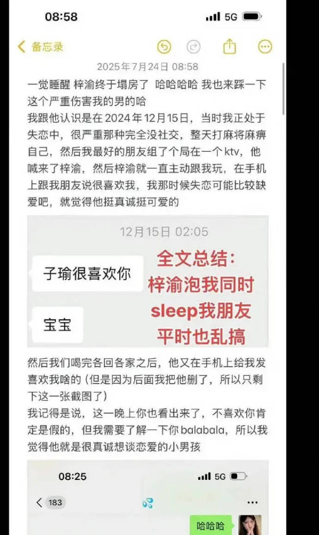 “奶黄包”晒聊天记录曝光梓渝 称其不会拒绝女生