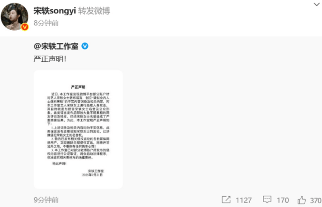 宋轶工作室发声明回应网传爆料 已涉嫌侵名誉权