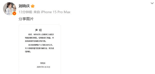 刘晓庆发布声明称无涉税问题：将继续依法诚信纳税