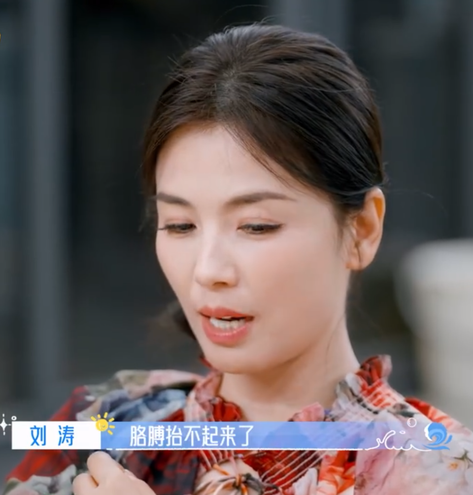 47岁刘涛谈年龄焦虑：身体提醒我到了这个阶段封面图