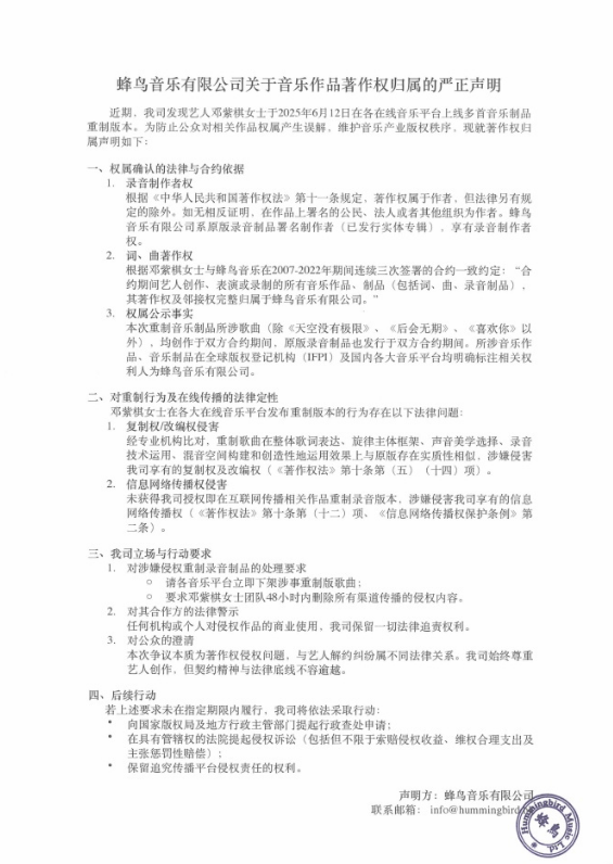 蜂鸟音乐要求邓紫棋方下架重制版歌曲