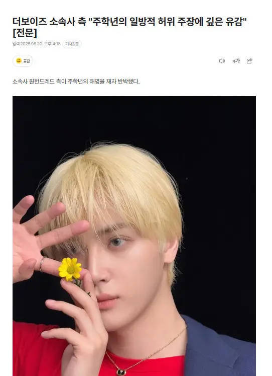 经纪公司回应周鹤年：对其单方面提出的虚假主张深感遗憾