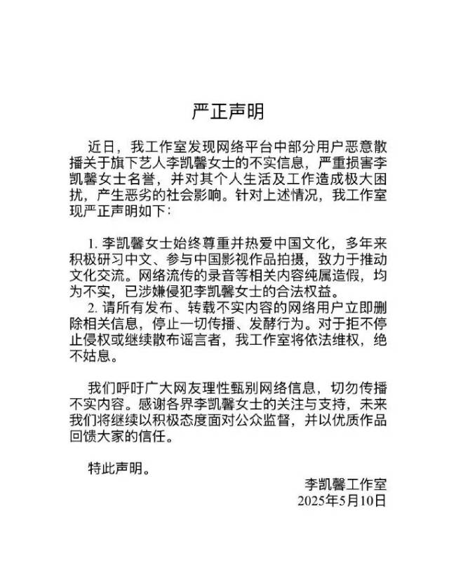 李凯馨回应疑似辱华录音：这绝不是我说的话
