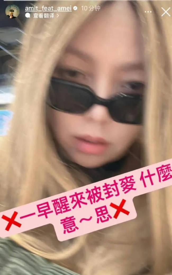 张惠妹发文否认停工：一早醒来被封麦，什么意思？