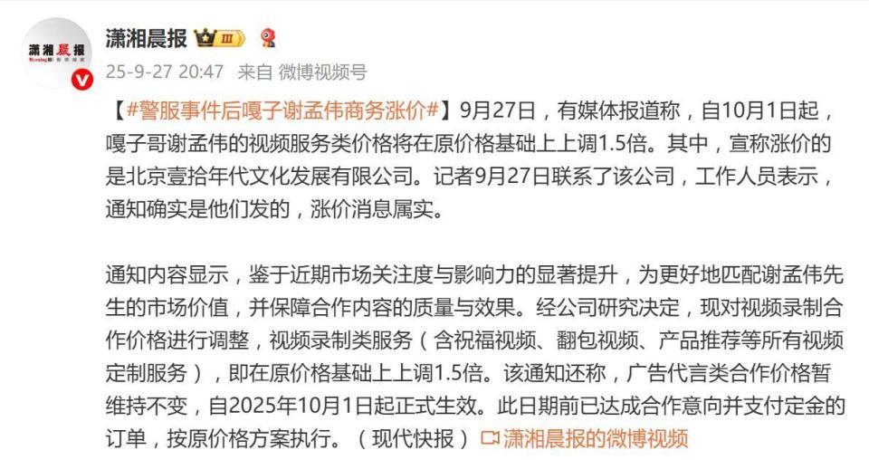 嘎子哥被拘 7 天后涨价 1.5 倍！公司回应：热度高，就该贵封面图