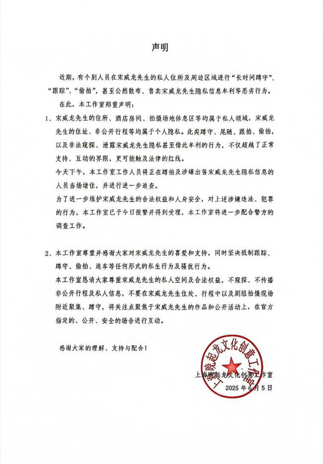 宋威龙工作室发布声明 针对私生问题已报警处理