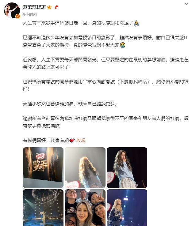 范玮琪再次回应参加《歌手2025》争议：人生有幸