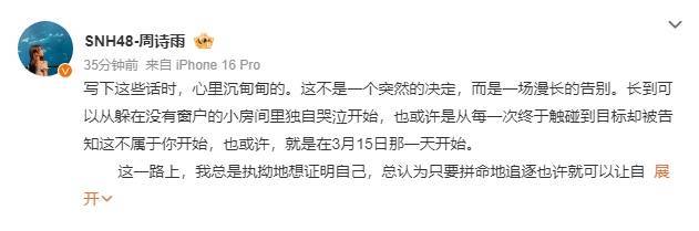周诗雨发长文宣布与丝芭解约！已正式委托律师处理