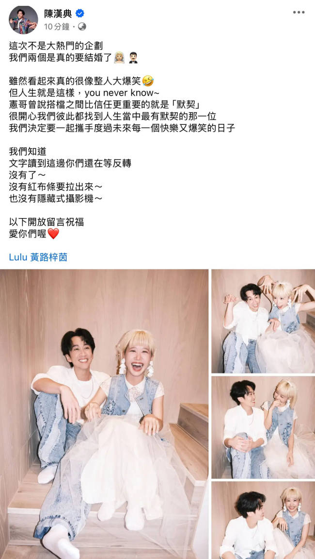 陈汉典官宣与lulu结婚：不是热门企划是真的要结婚