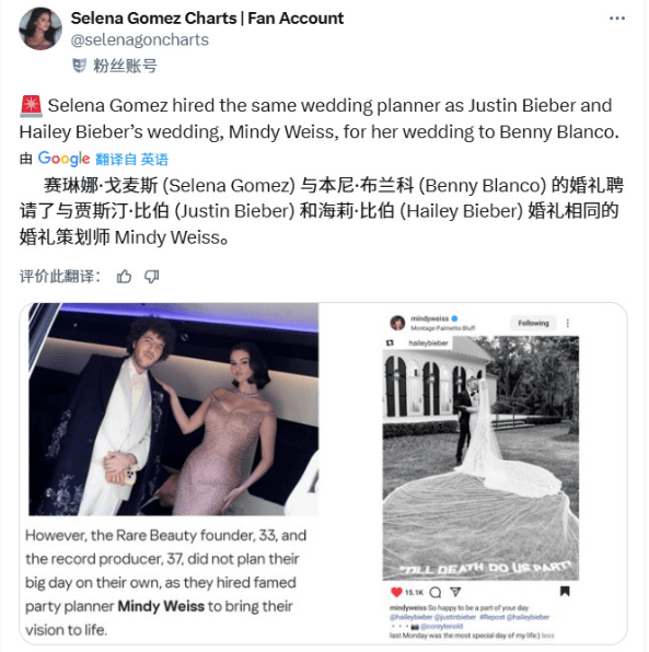 赛琳娜戈麦斯于近日完婚 策划师曾操刀比伯婚礼