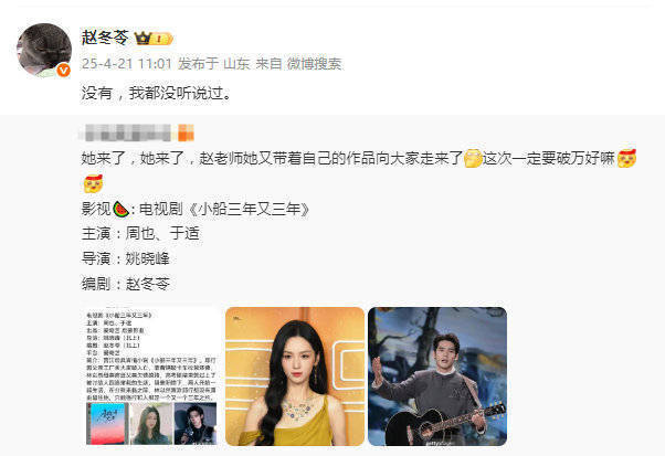 编剧赵冬苓否认与周也于适合作：没有，我都没听说过封面图