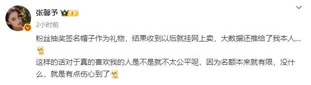 张馨予发现送粉丝的签名帽子被挂网上卖