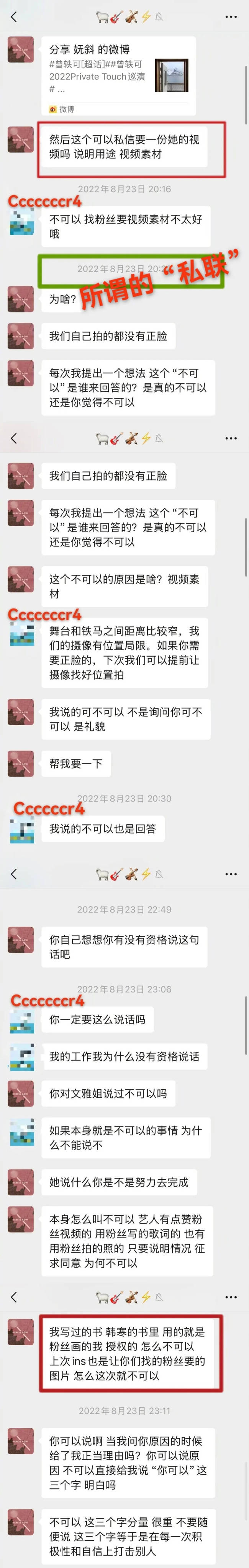 曾轶可与前工作人员聊天记录曝光