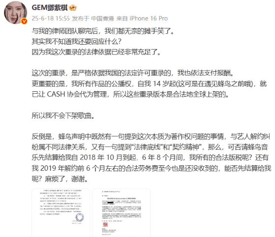 邓紫棋回应蜂鸟音乐:我不会下架歌曲!