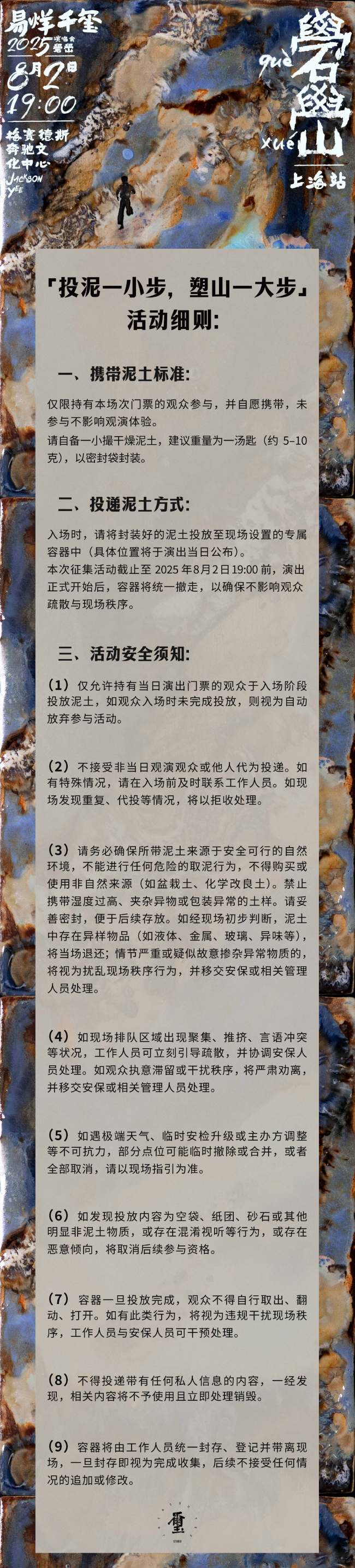 易烊千玺演唱会让观众自备泥土惹争议！工作室回应