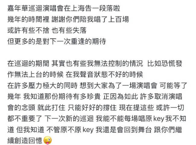 周杰伦演唱会恐慌发作：会回到舞台跟你们创作回忆