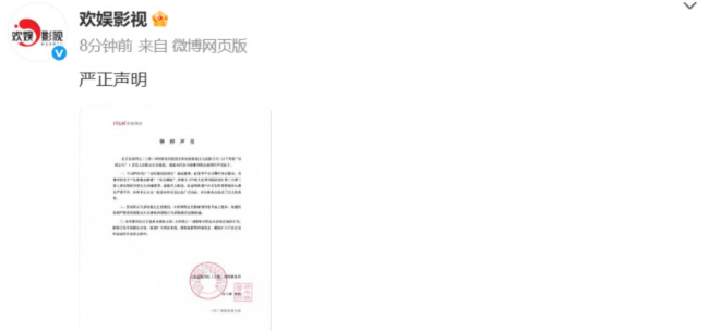 许凯公司欢娱影视严正声明：网络上言论与严重不符