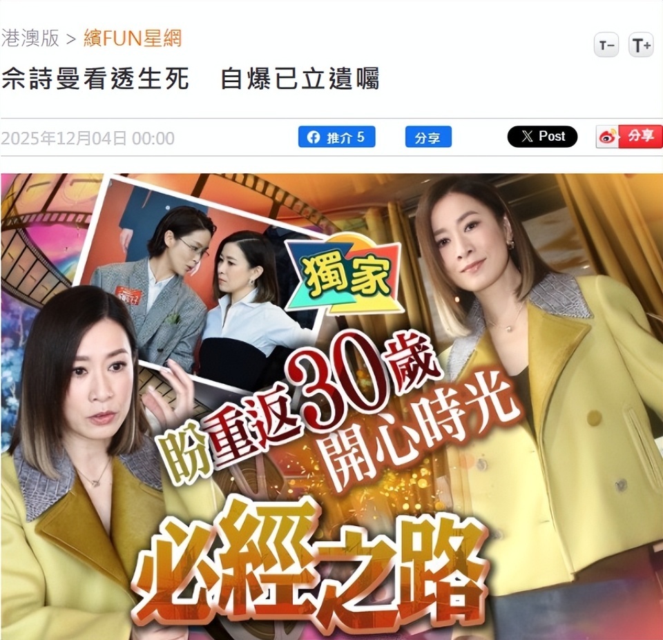 50岁佘诗曼称已看淡生死立好遗嘱：赚钱很辛苦不想被浪费，首回应不婚不育封面图