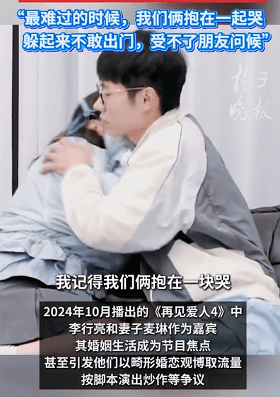 李行亮说后悔参加《再见爱人4》 至今仍会让他和妻子感到无力封面图