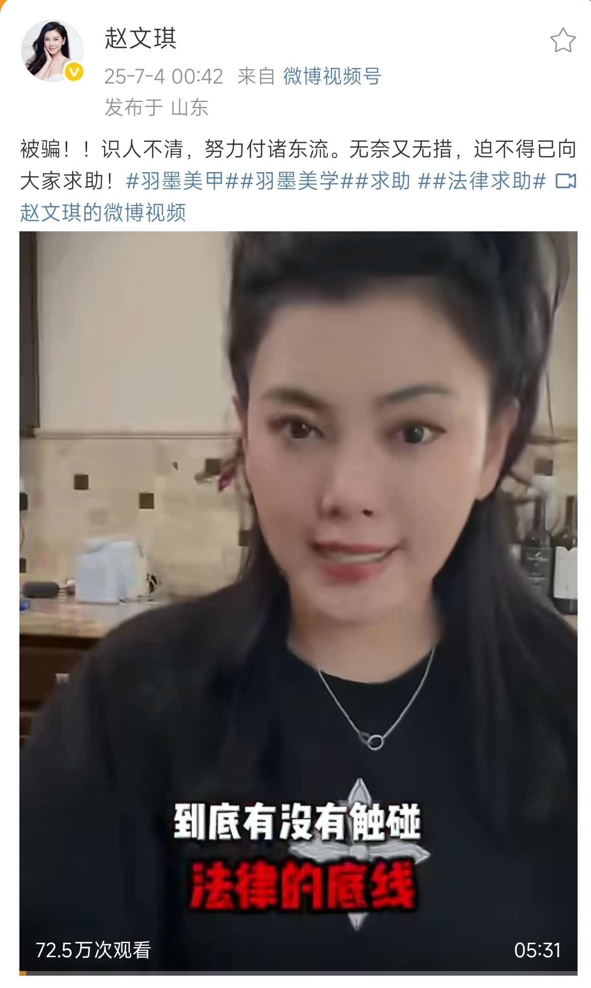 《爱情公寓》"秦羽墨"遭遇骗局 公开向网友求助维权封面图