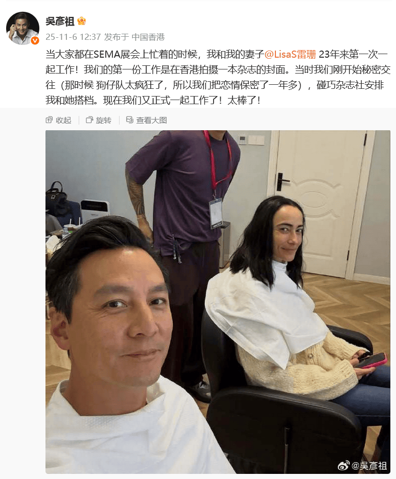 吴彦祖晒和小4岁妻子最新合照，透露时隔23年再次一起工作：太棒了；结婚15年育有一女封面图